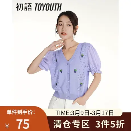 TOYOUTH初语菱形镂空冰丝针织衫女2023夏季刺绣葡萄泡泡袖小衫商品大图