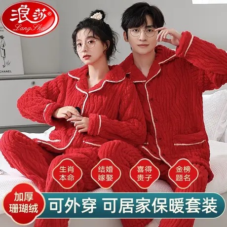 情侣睡衣结婚新婚男女士秋冬款珊瑚绒红色本命年冬季家居服套装QS商品大图