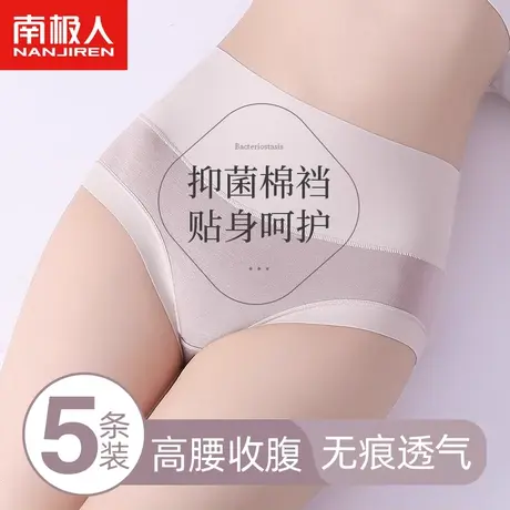 南极人内裤女士纯棉抗菌全棉裆高腰收腹提臀无痕透气三角短裤头图片