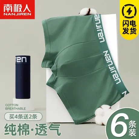 南极人纯棉抗菌男士内裤男生四角性感短裤大码平角底裤衩运动宽松商品大图