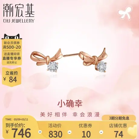 潮宏基小确幸蝴蝶结18K金钻石耳钉轻奢星语单只送女友生日礼物商品大图