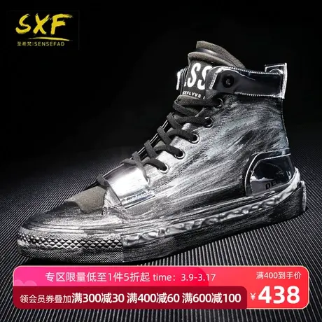 SXF圣希梵高帮休闲鞋男 2023新款潮牌银色印花真皮男板鞋男士鞋子图片
