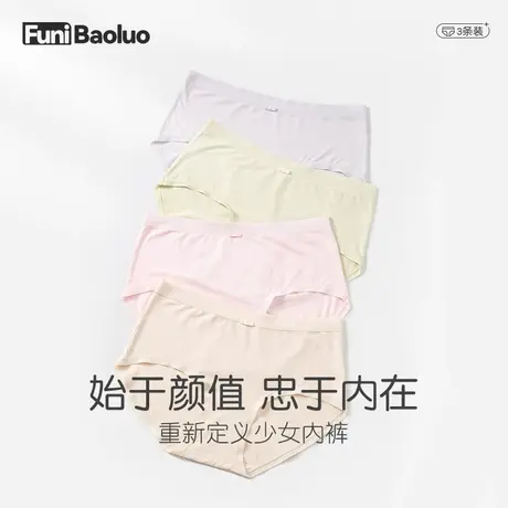 女大童内裤莫代尔棉三角裤12岁13少女初中生学生短裤可爱生理期图片