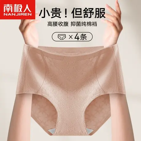 南极人内裤女士纯棉抗菌全棉高腰2023新款女生透气收腹三角短裤头商品大图