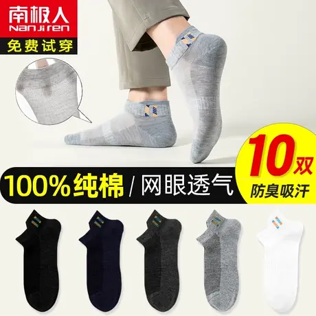 南极人男士袜子短袜夏全纯棉吸汗防臭透气黑白商务春秋季薄款船袜图片