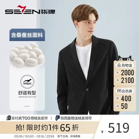 【含桑蚕丝】柒牌男士休闲西服宽松潮流韩版修身单西针织外套商品大图