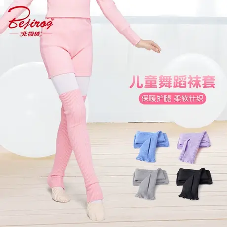 儿童舞蹈袜套秋冬针织护腿长筒袜女童芭蕾舞保暖外穿过膝袜挖洞袜图片