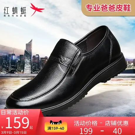 红蜻蜓男鞋春秋季新款商务正装爸爸真皮一脚蹬休闲中老年黑色皮鞋商品大图