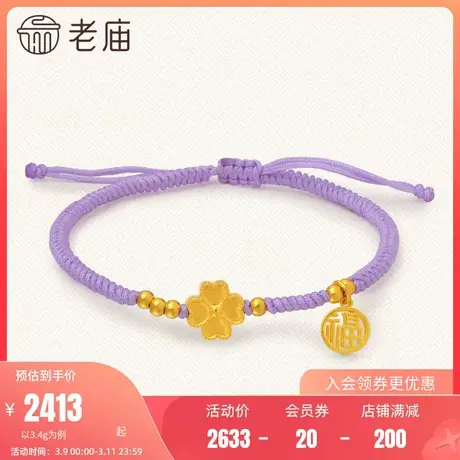老庙黄金古韵优品古法四季纳福花形足金手绳手饰可调节官方节日礼商品大图