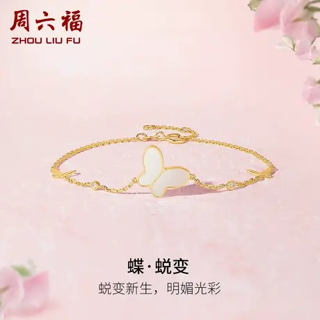 周六福黄18K金手链女蝴蝶多MISS彩金手饰节日礼物商品大图