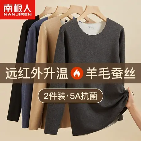 南极人羊毛蚕丝保暖内衣男无痕发热秋衣秋裤套装加绒打底防寒冬季图片