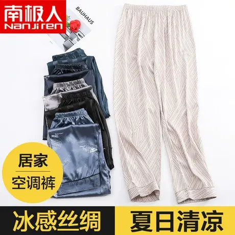 南极人冰丝男士睡裤夏季长裤棉绸仿真丝春秋薄款时尚可外穿家居裤图片