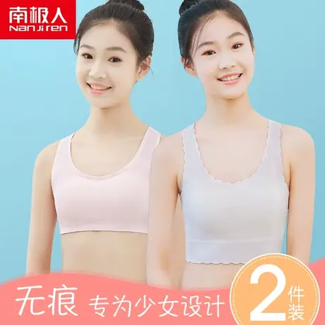 发育期少女高中生小背心无痕内衣女小学生初中生儿童女童内穿文胸图片