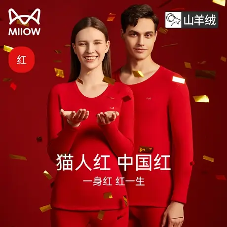 猫人本命年保暖内衣男士羊绒蚕丝德绒结婚红色秋衣裤女套装属龙年图片