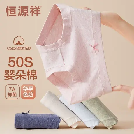 恒源祥女士内裤女纯棉7A抗菌2025新款无痕中腰透气少女生三角短裤商品大图