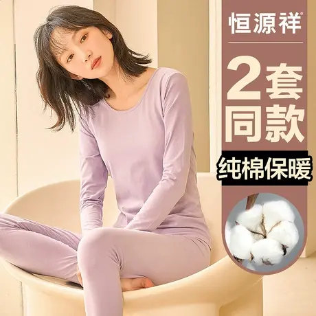 恒源祥秋衣秋裤女保暖内衣套装打底薄纯棉少女线衣线裤全棉毛衫冬图片
