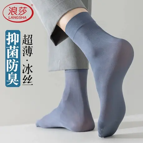 浪莎男士丝袜中筒夏季超薄款防臭透气耐磨商务正装短袜冰丝男袜子商品大图