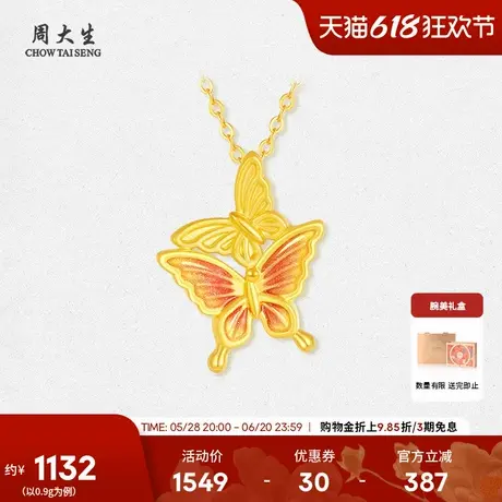 周大生黄金吊坠女足金双生蝴蝶硬金荧光珐琅挂坠送女朋友生日礼物图片