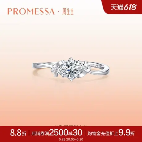 周生生PROMESSA同心18K金同心结订婚钻石戒指钻戒94142R商品大图