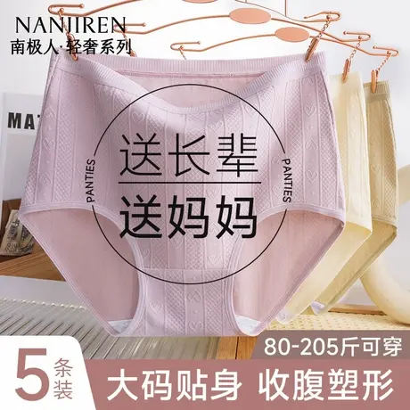 南极人妈妈内裤女士纯棉中老年人加肥加大2025新款高腰大码三角裤商品大图