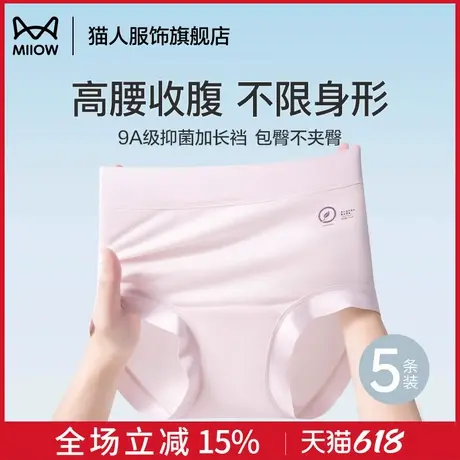 猫人内裤女士莫代尔2025新款纯棉抑菌加长裆无痕高腰收腹三角短裤商品大图