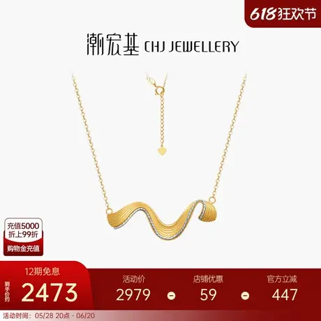 潮宏基浮光掠影飞天黄18K金项链彩金套链锁骨链高级感轻奢礼物女X商品大图