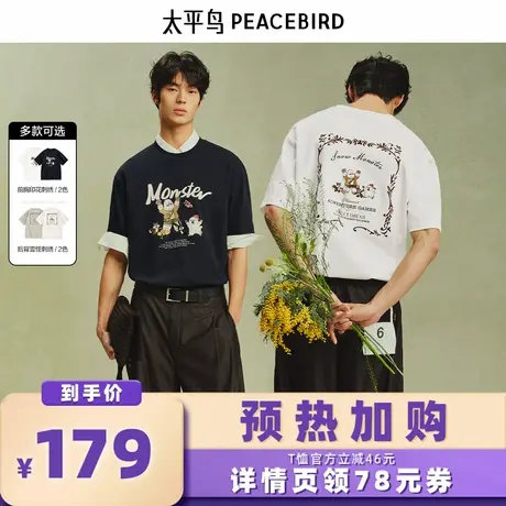 【加购！预热6月16号】太平鸟男装 MonkeyTing联名刺绣印花T恤图片