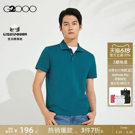 【舒适弹性】G2000男装2025商场同款柔软撞色袖口短袖Polo衫图片
