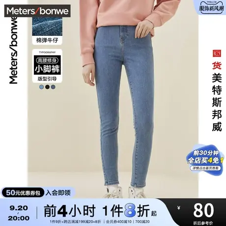 国货美特斯邦威紧身新基本恒温经典牛仔裤女秋冬铅笔裤高腰长裤图片