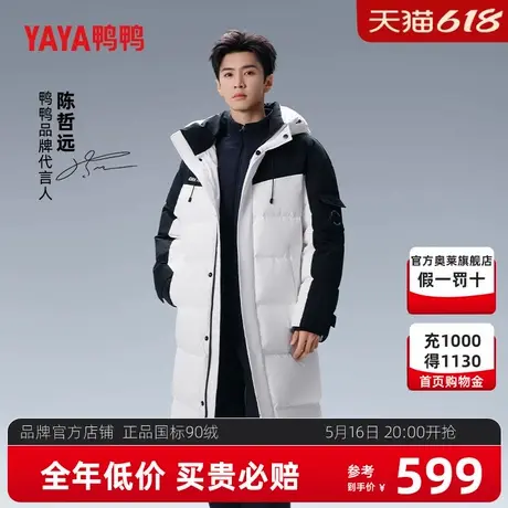 陈哲远明星同款鸭鸭羽绒服男女款2024冬新品过膝中长款潮流外套HS商品大图