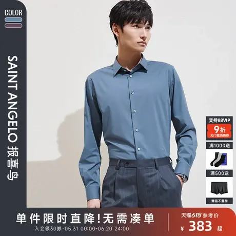 【婚庆款衬衫】报喜鸟春季新款男士时尚正装长袖衬衫净色打底衬衣图片