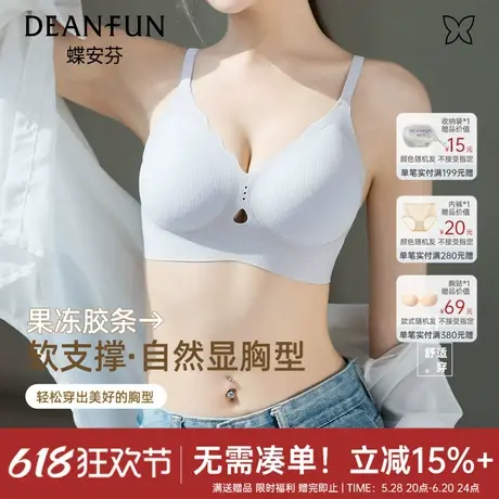 蝶安芬无痕冰丝内衣女薄款透气聚拢性感文胸防下垂收副乳胸罩新款商品大图