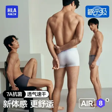 【最呼吸Air8S】海澜之家男士内裤冰丝无痕透气短裤平角裤头商品大图