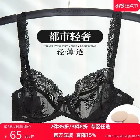 EVE’S夏娃的诱惑法式内衣女夏季超薄款大胸显小蕾丝文胸防下垂商品大图