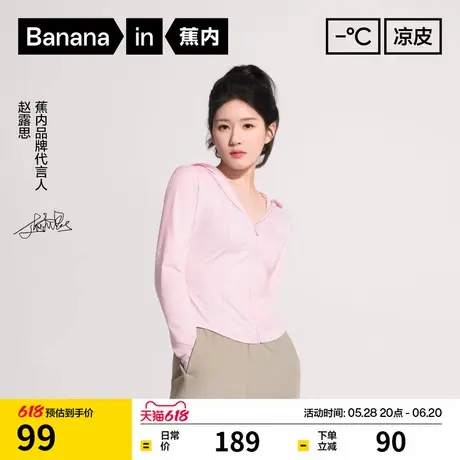 蕉内凉皮301UV Pro修身防晒衣女士外套抗菌速干防晒服防紫外线图片