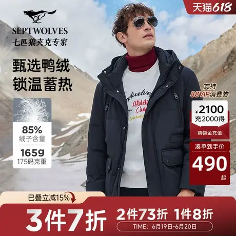 七匹狼连帽中长装厚羽绒服男年冬季新款保暖休闲时尚男士外套商品大图