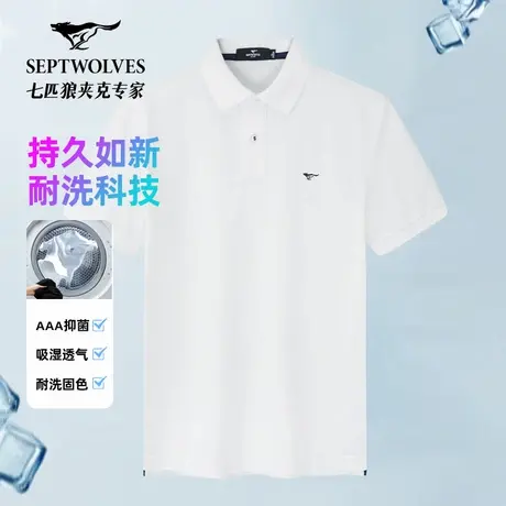 七匹狼男士短袖翻领T恤夏季凉感抗菌男装官方正品商务高端POLO衫图片