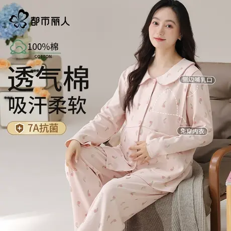 都市丽人孕妇纯棉睡衣女士新款月子服带胸垫睡裤可调节家居服套装图片