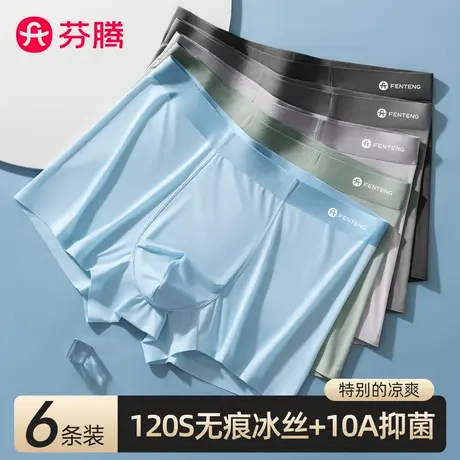 芬腾冰丝男士内裤男款夏季薄款2025新款平角抗菌透气男生四角短裤商品大图