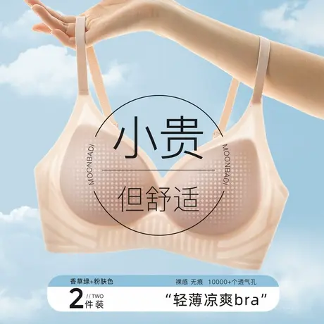 梦芭蒂无痕隐形内衣女胸聚拢防下垂收副乳美背凉感文胸罩薄款夏季图片