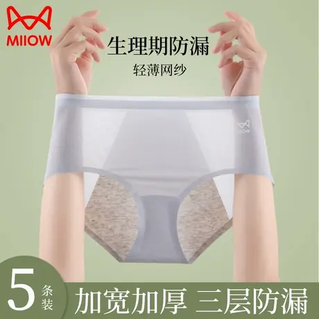 猫人生理期内裤女士纯棉抗菌裆夏季薄款透气女生月经期防漏姨妈裤图片