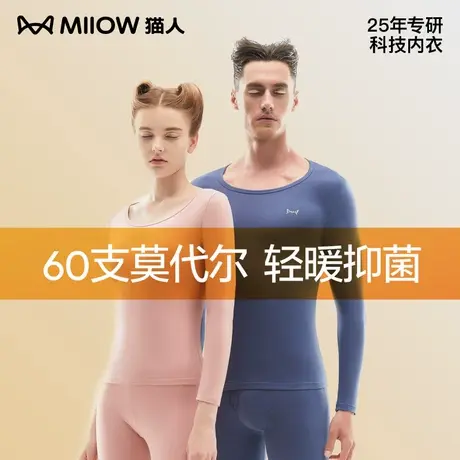 猫人莫代尔保暖内衣女士冬季薄款青少年保暖衣女秋衣秋裤男士套装商品大图