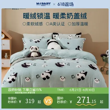 梦洁宝贝儿童夏季套件中式熊猫奶盖绒被套床单保暖双面绒三四件套商品大图