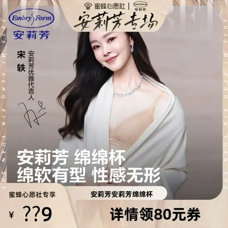 【先加购！安莉芳专场】宋轶同款安莉芳文胸女小胸聚拢无钢圈内衣商品大图