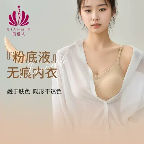 贝佳人防下垂无感背心式内衣女细肩带无痕聚拢显大无钢圈舒适文胸商品大图