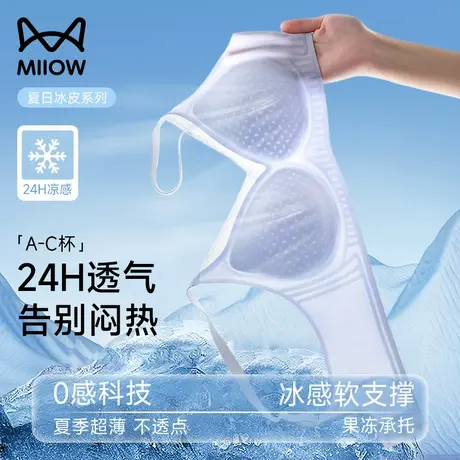 猫人内衣女夏季薄款小胸聚拢无钢圈凉感文胸上托收副乳蜂巢透气杯图片