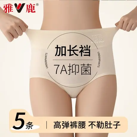 雅鹿内裤女士纯棉无痕高腰提臀收腹2025新款100%全棉抗菌裆三角裤商品大图