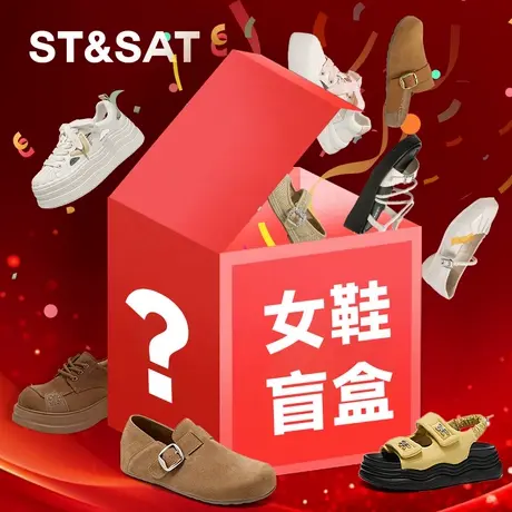 星期六【正品女鞋】清仓随机盲盒超值不退换商品大图