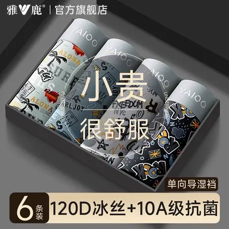雅鹿男士内裤新款冰丝四角短裤头薄款男款纯棉透气裆男式平角裤衩商品大图