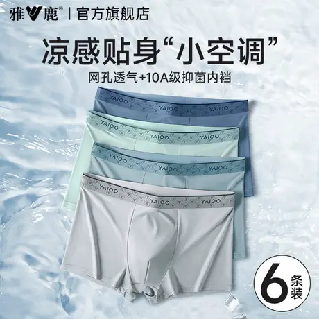 雅鹿男士冰丝内裤男生夏薄款新款透气四角短裤男款纯棉抗菌裆裤衩商品大图